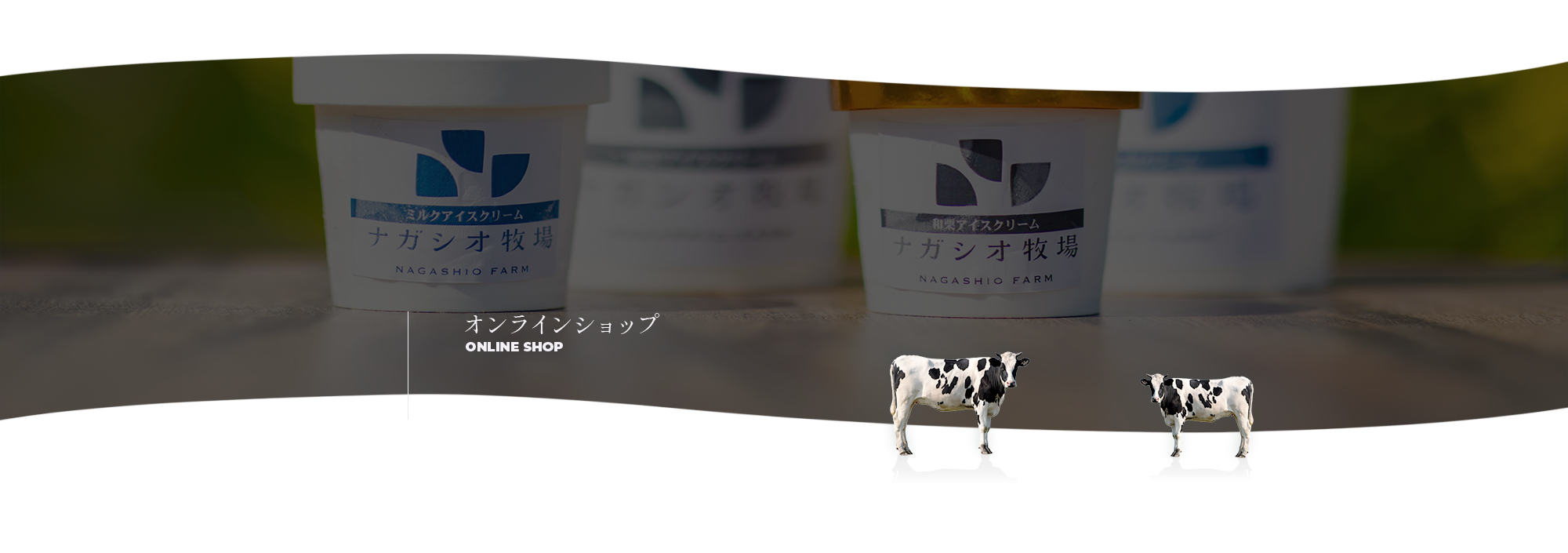 オンラインショップ